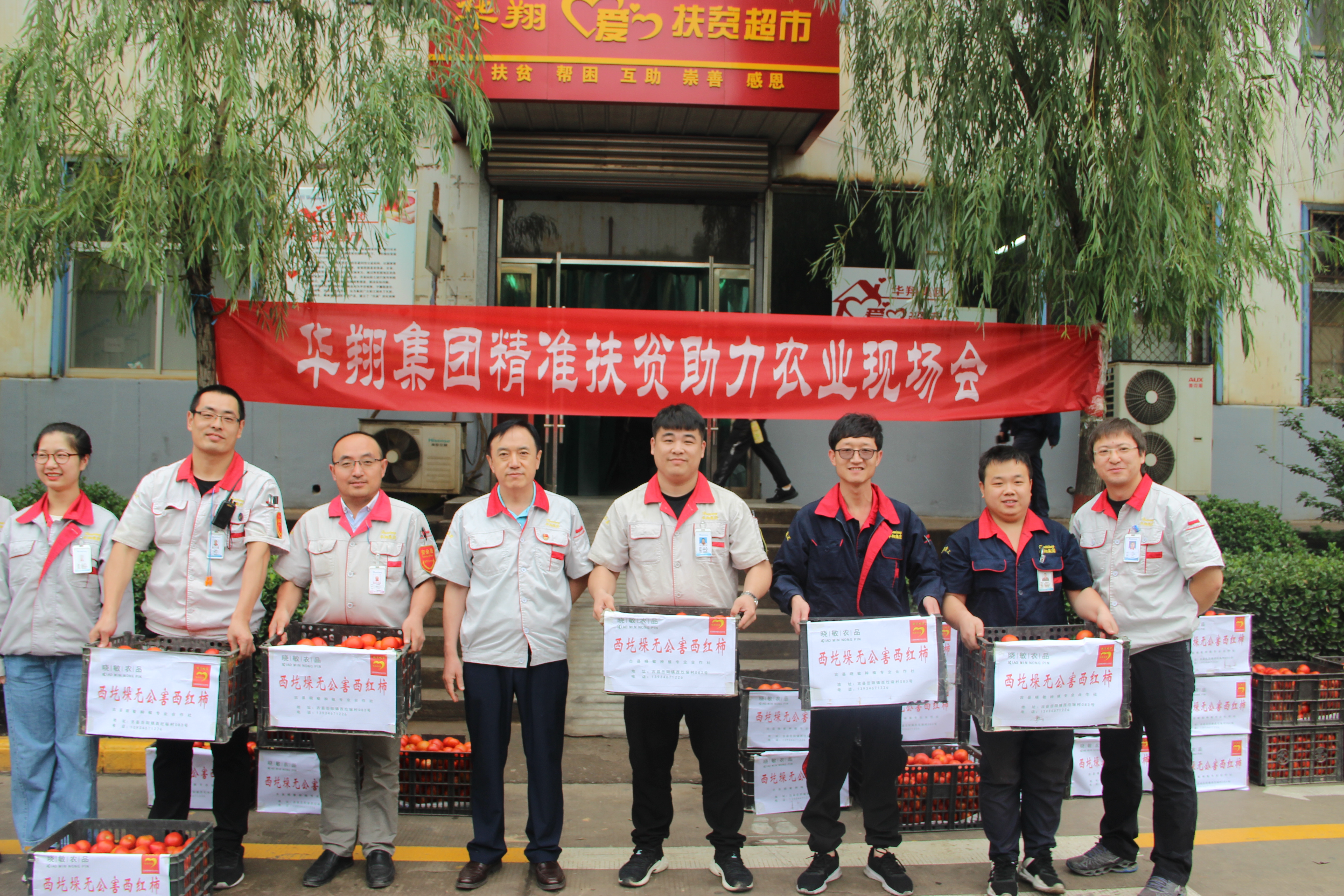 踐行企業(yè)責(zé)任，情滿精準(zhǔn)扶貧