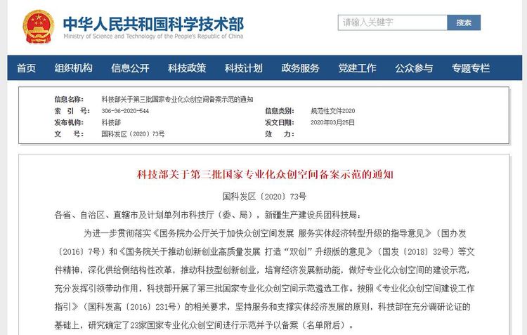 捷報！華翔集團專業(yè)化眾創(chuàng)空間升級為國字號