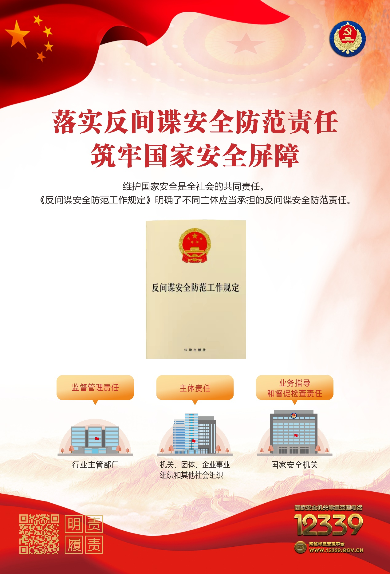 增強(qiáng)國家安全意識，保障國家長治久安——認(rèn)真做好“國家安全教育日”普法宣傳活動