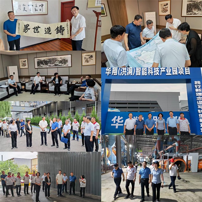 中國機械聯(lián)副會長、中鑄協(xié)會長張立波一行調(diào)研山西華翔集團