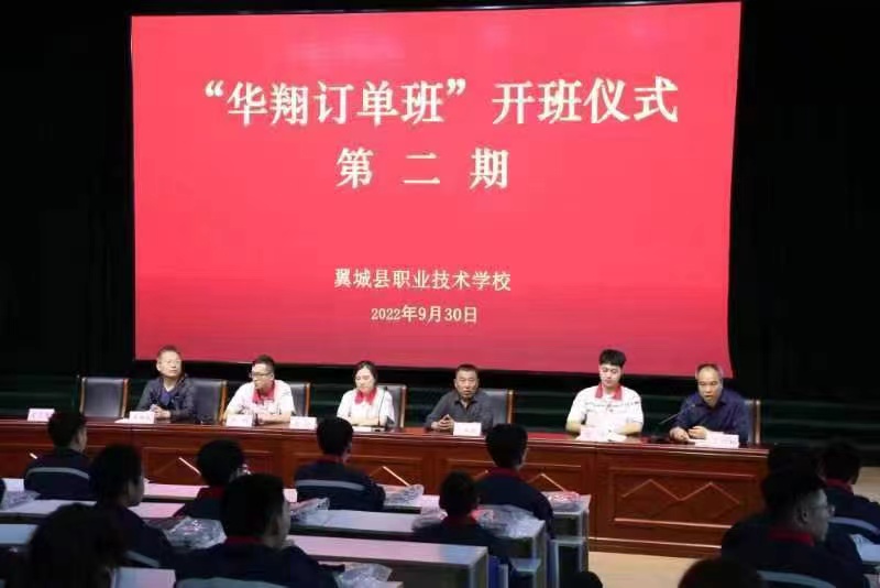 翼城縣職業(yè)技術(shù)學(xué)?！叭A翔訂單班”第二期學(xué)員開班儀式隆重舉行