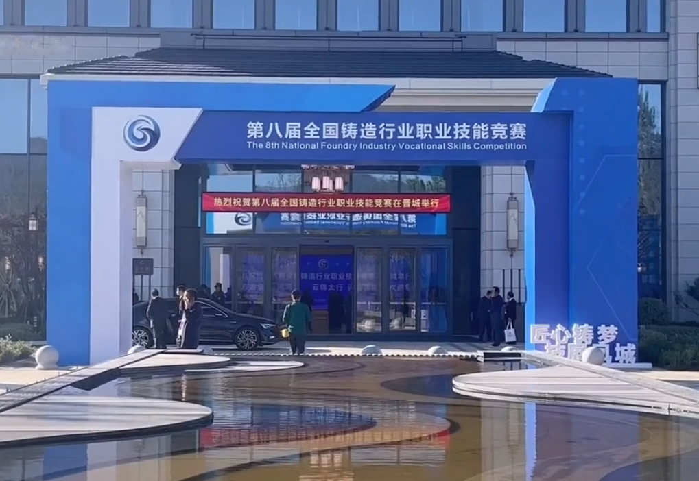 第八屆全國(guó)鑄造行業(yè)職業(yè)技能競(jìng)賽隆重舉行，華翔集團(tuán)6名選手征戰(zhàn)比賽