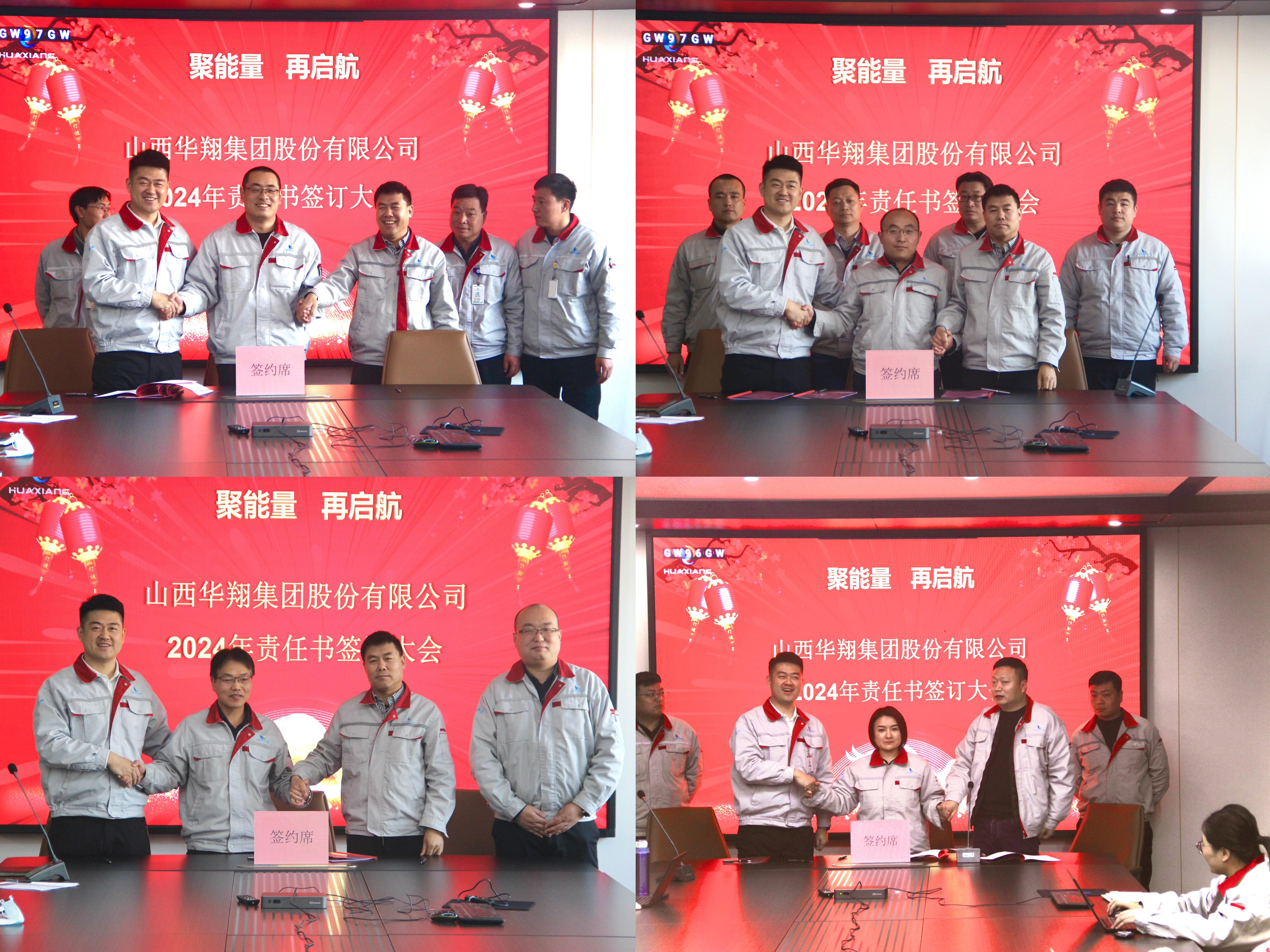 聚能量，再啟航 ——2023年度總結(jié)匯報(bào)暨2024年責(zé)任書簽訂大會(huì)