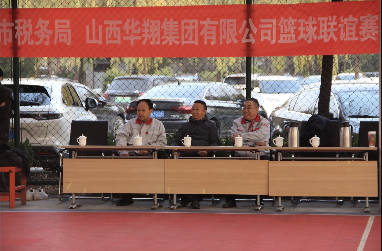 政企攜手，共筑友誼橋梁—— 11月22日臨汾市稅務(wù)局與華翔集團(tuán)友誼籃球賽圓滿舉行