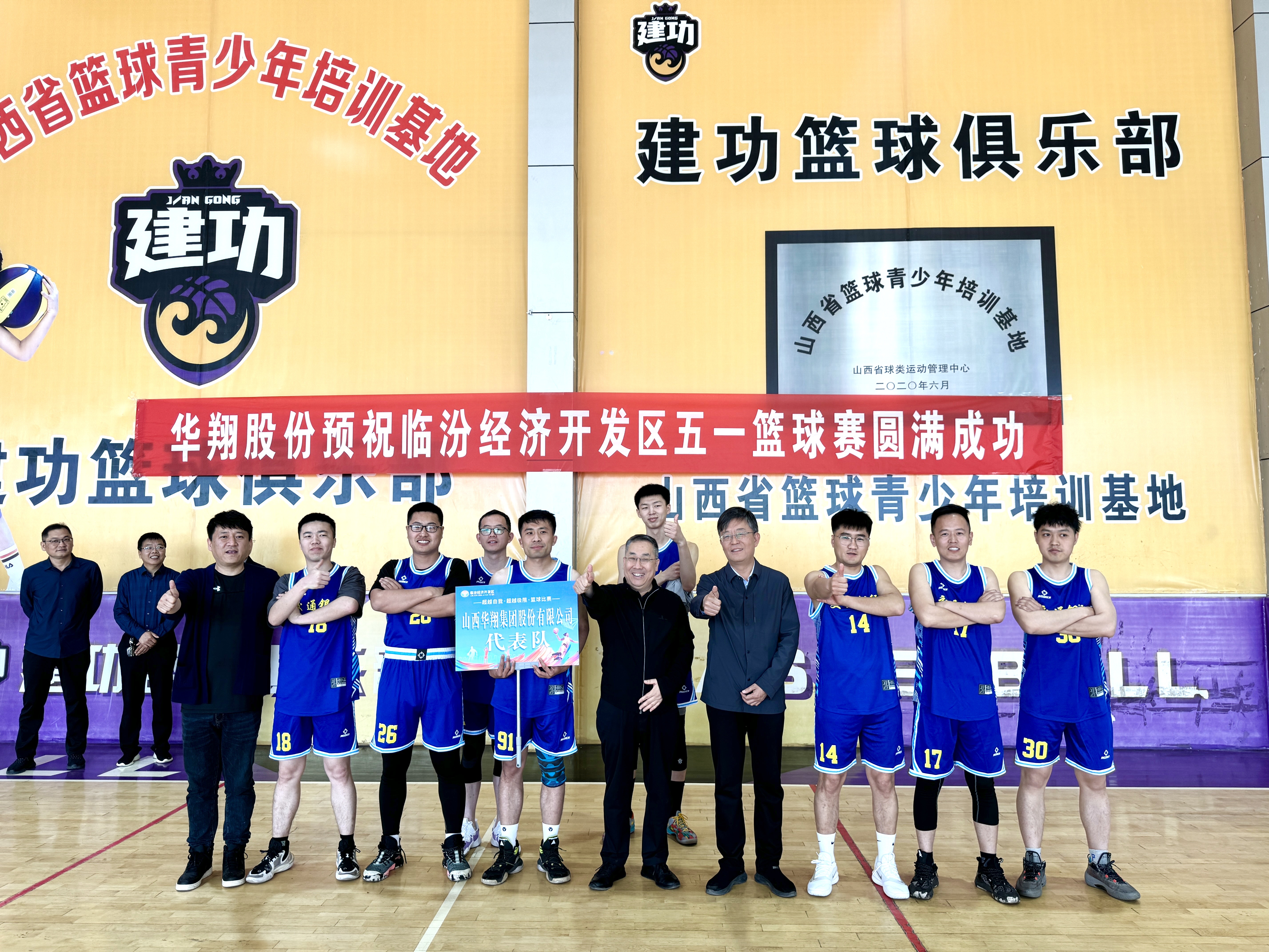 “超越自我 超越極限”籃球比賽圓滿落幕，華翔集團(tuán)斬獲亞軍展風(fēng)采